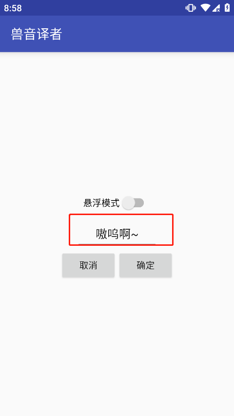 獸音譯者怎么自定義？